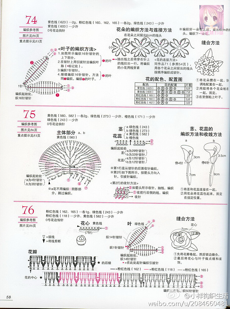 GALA手工 艺术 生活 钩针 钩花