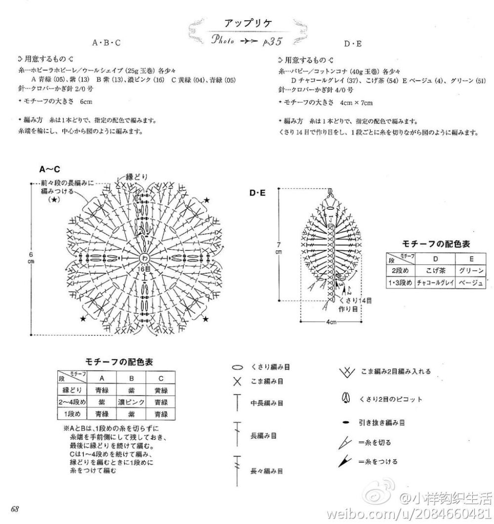 GALA手工 艺术 生活 钩针 钩花