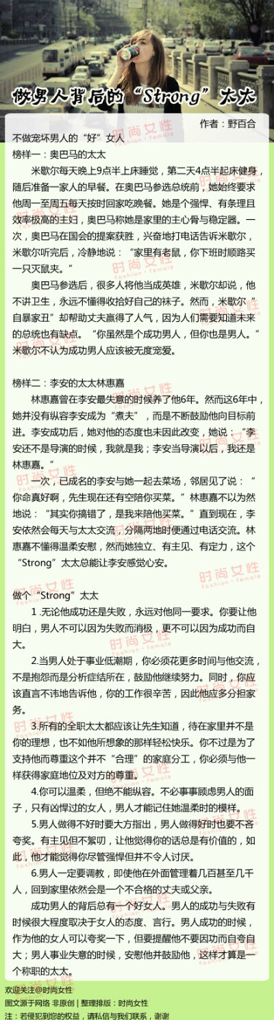 做男人背后的“Strong”太太，不做宠坏男人的“好”女人！