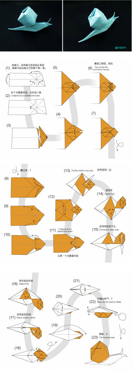 【折纸教程：充气蜗牛】