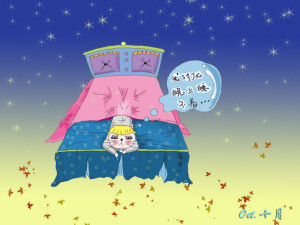 《我讨厌…》之“我讨厌晚上睡不着”篇。、艺术、绘画、插画、漫画
