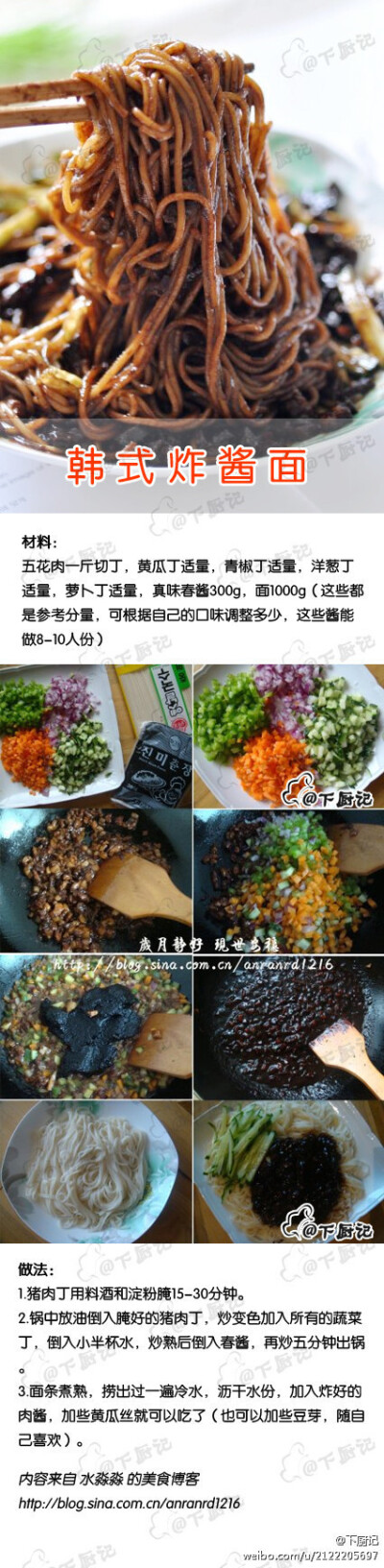 【韩式炸酱面】 吃货们一起来做出韩剧里最正宗的韩式美食吧！！！