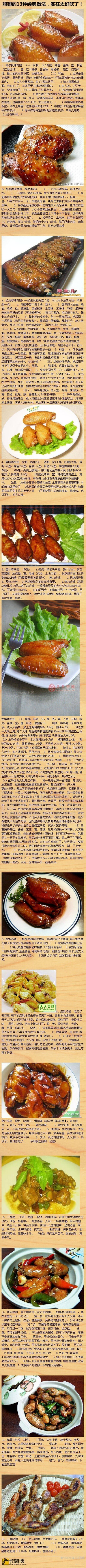 鸡翅的13种经典做法，学起来。