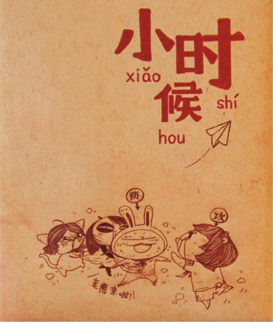 pp殿下小时候怀旧明信片