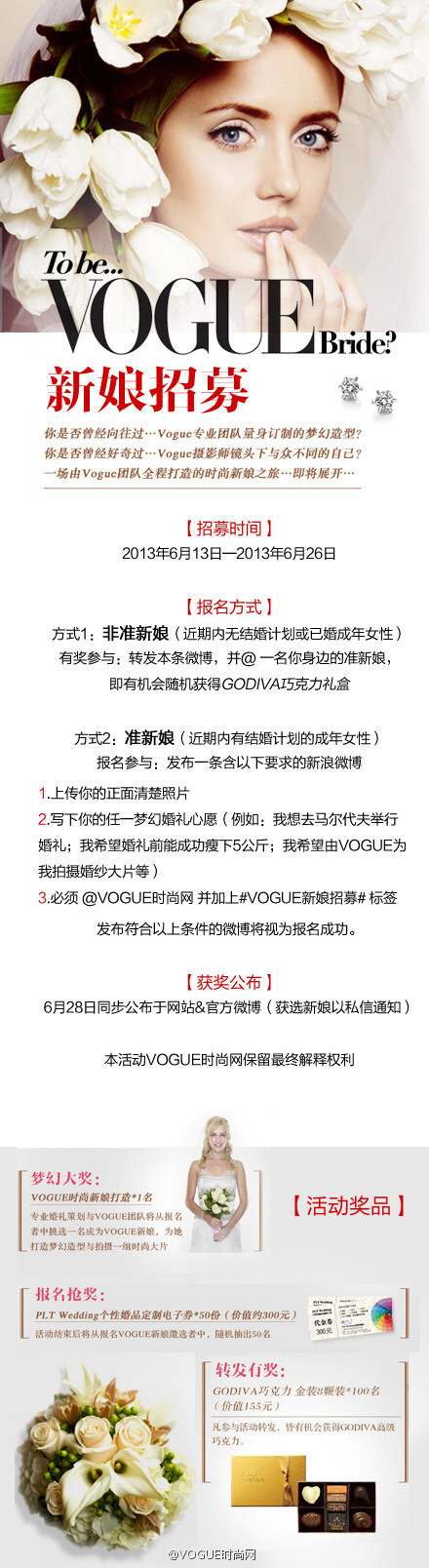 你是即将要步入礼堂的“准新娘”吗？立刻上传正面靓照，写下你的婚礼心愿@VOGUE时尚网 并加上#VOGUE新娘招募#标签，即可赢取由VOGUE团队全程打造新娘造型、拍摄婚纱大片的机会！除此之外，转发本微博@ 身边1位准新娘，将有机会获得GODIVA巧克力一盒！超多奖品请点击：http://t.cn/zHRllSd