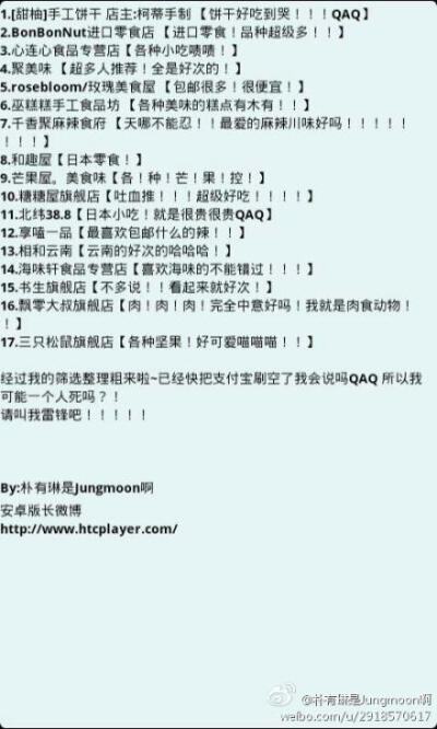 把评论里推荐的淘宝零食店铺逛了个遍筛选粗来的.....都是好吃好评的零食店哈哈哈！！！造福吃货们！！！泥萌不要太爱我噢