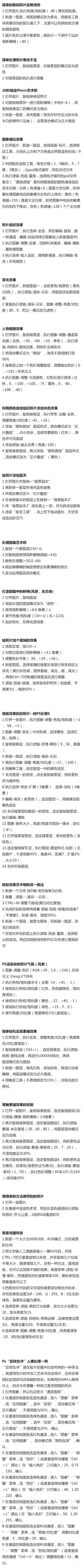 @拍照小技巧 【后期必杀技】一定要记住这19种PS技术！