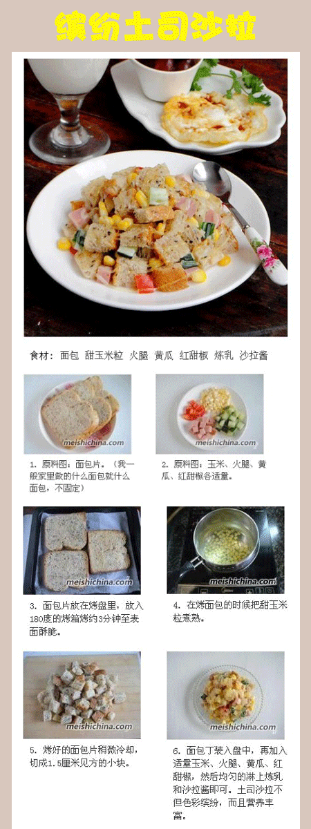 缤纷土豆沙拉做法