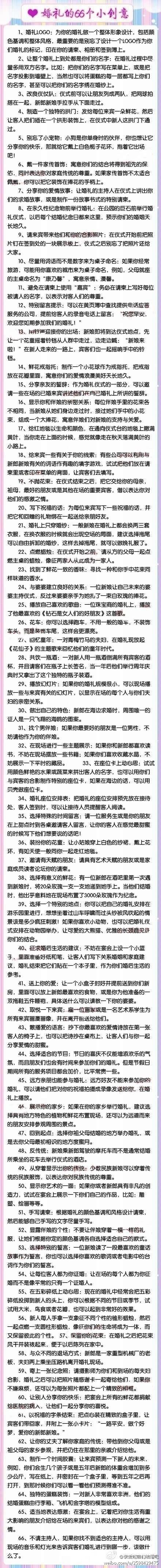 【婚礼的66个小创意】一生就那么一次，早...