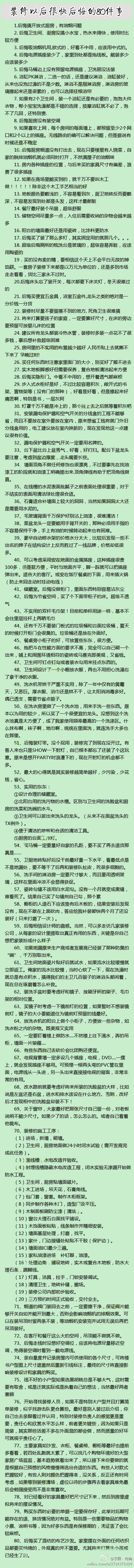 装修以后很快后悔的80件事！还没开始装修...