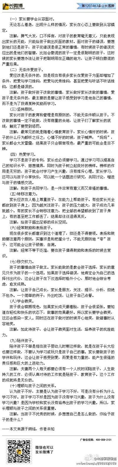 【优秀家长应该具备的10个品质】1. 家长要学会从容面对；2. 无条件爱孩子；3. 坚持原则；4. 热爱学习；5. 转移注意力；6. 经常鼓励和表扬孩子；7. 移交权力；8. 学会微笑；9. 陪伴孩子；10. 理顺与孩子之间的关系