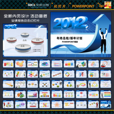 2012年 年终总结 新年计划PPT