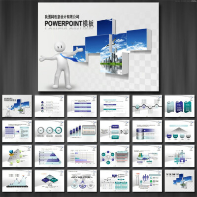 3D小人 商务动态PPT模板下载