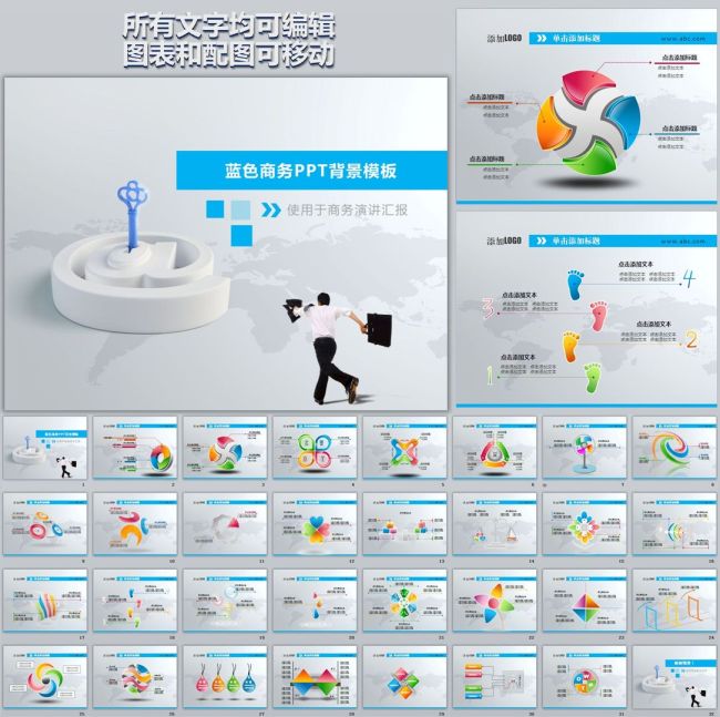 蓝色商务通用PPT背景模板