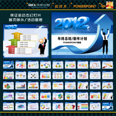 Flash 2012年 新年计划PPT