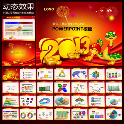 2013年年终总结新年计划ppt模版