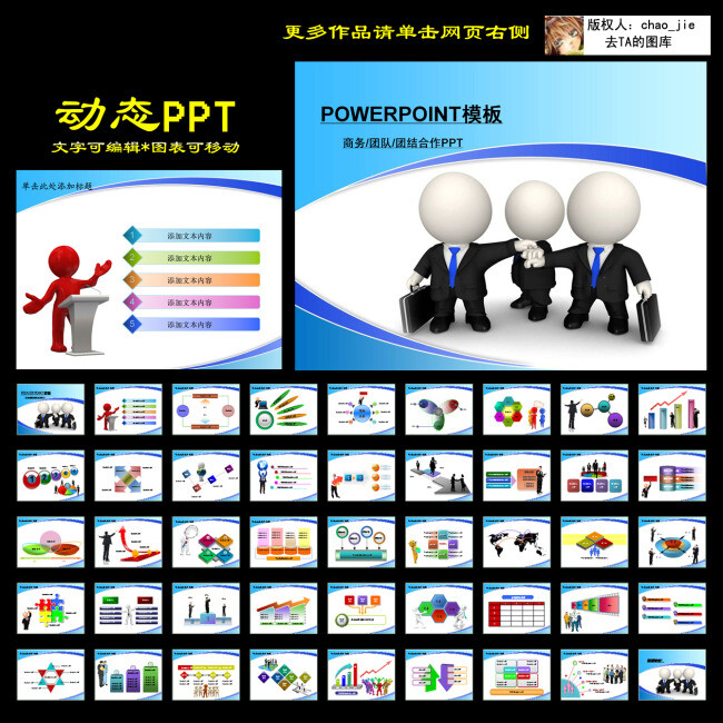 商务职场团队团结合作PPT