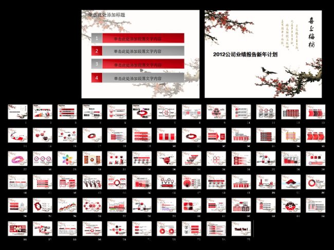 中国风2012年终总结新年计划报告ppt