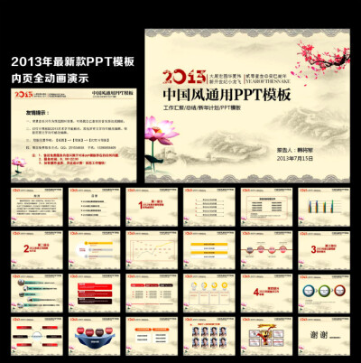 2013年中国风ppt模板