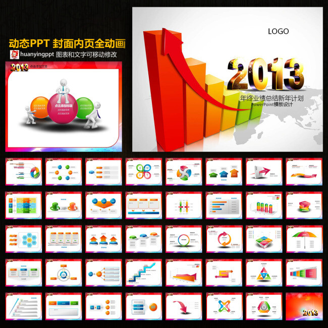 2013年终总结新年计划业绩报告ppt