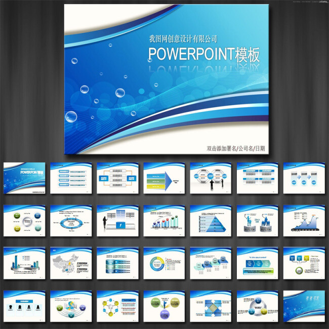 蓝色 商务职场通用PPT模板下载
