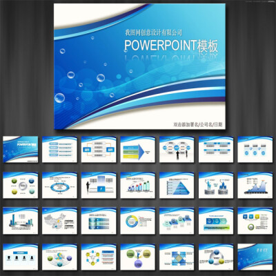 蓝色 商务职场通用PPT模板下载