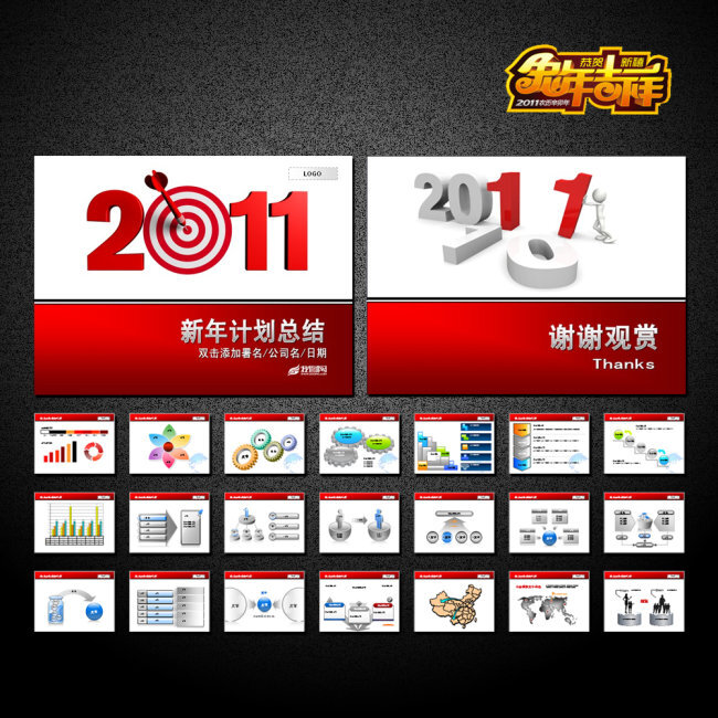 2011年计划总结PPT