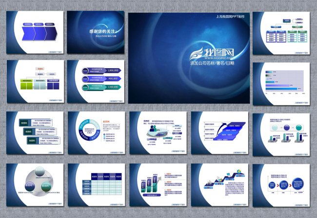 深遂蓝色、商业圈PPT模板