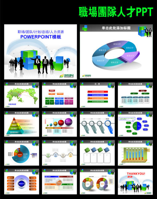 职场团队人才市场商务PPT模板免费下载