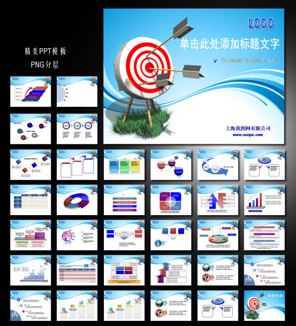 精美企业文化PPT模板素材