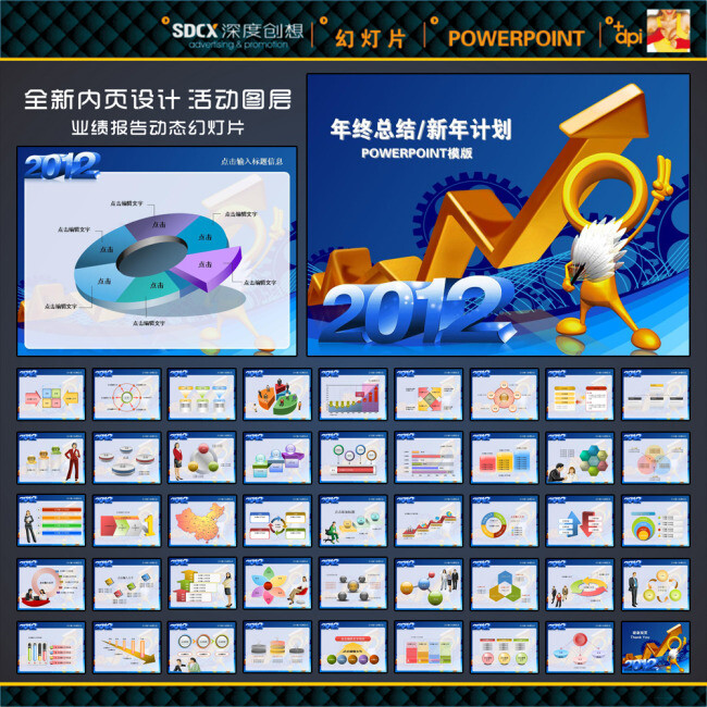 2012年 年终总结 新年计划PPT