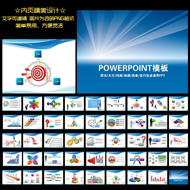 简洁大气时尚动感各行各业通用PPT模板