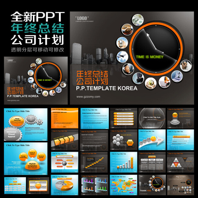 年终总结 公司计划 PPT模版