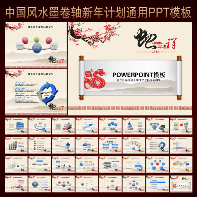 2013中国风素雅新年计划PPT