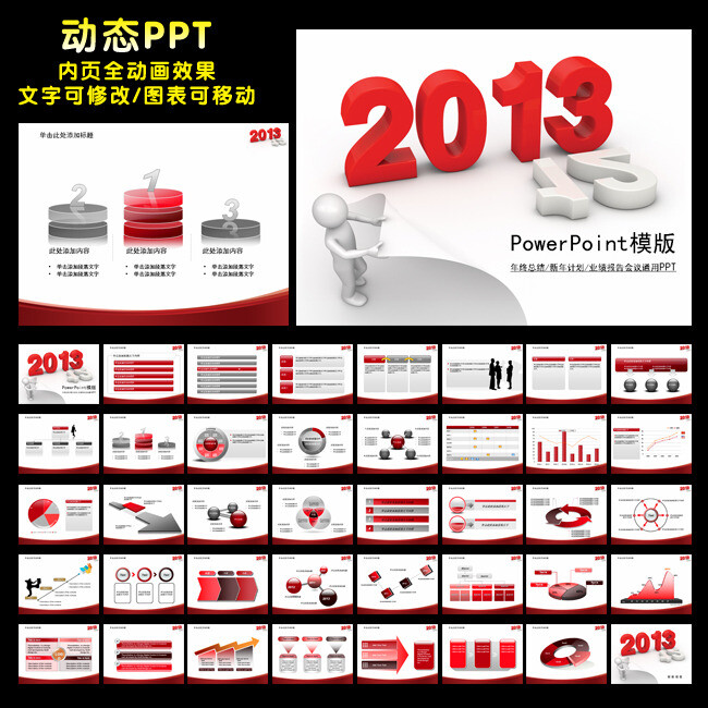 2013年终总结报告ppt