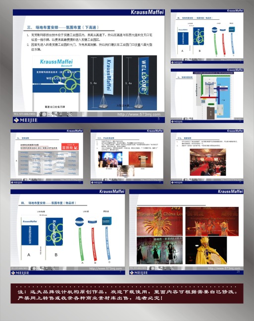 精品开业庆典活动提案