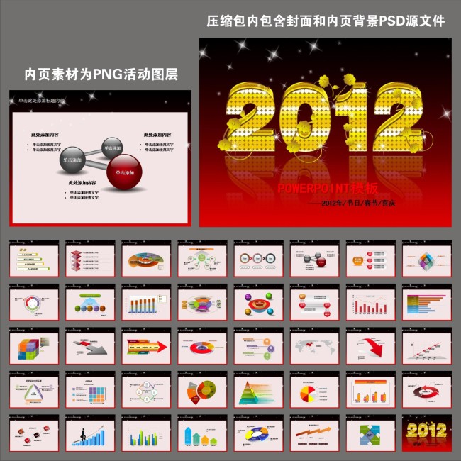 2012年计划总结PPT新年计划ppt