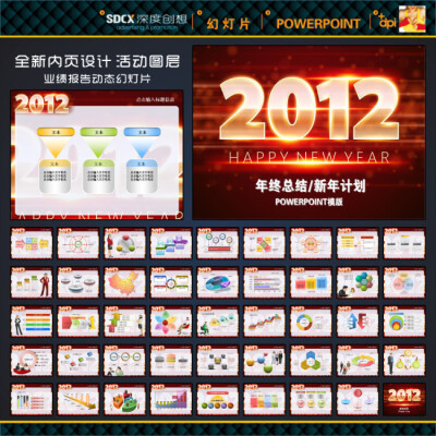 2012年终总结PPT 新年计划PPT