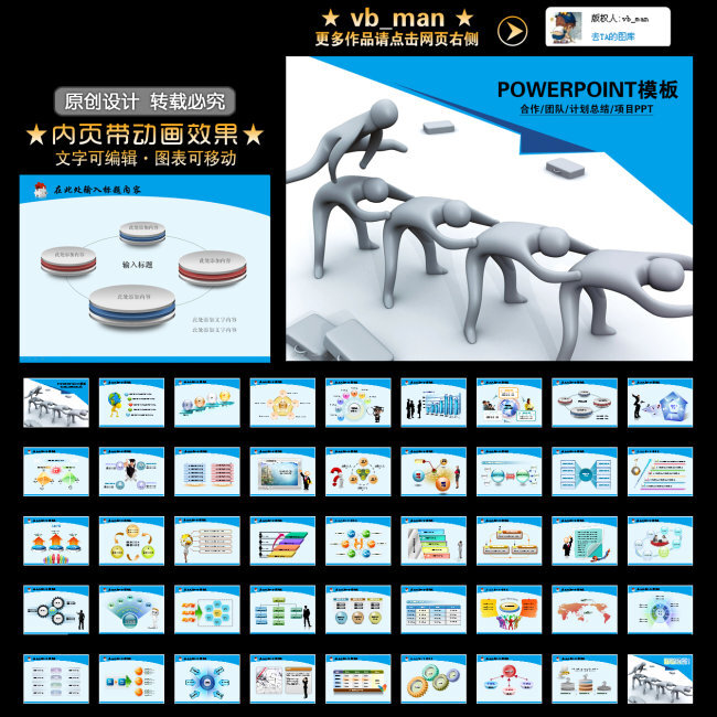 团队合作项目计划总结配合动画幻灯片PPT