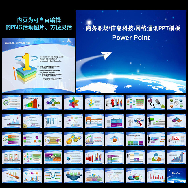 商务职场信息科技网络通讯通用PPT模板