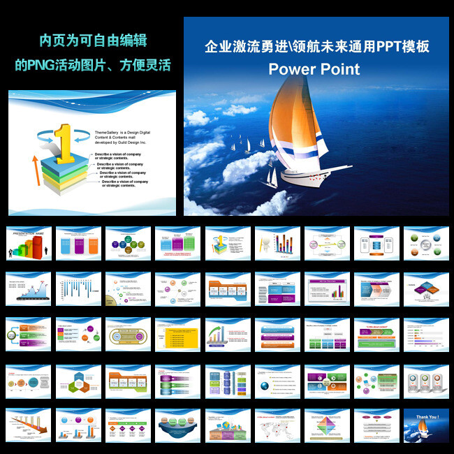 企业激流勇进领航未来通用PPT模板