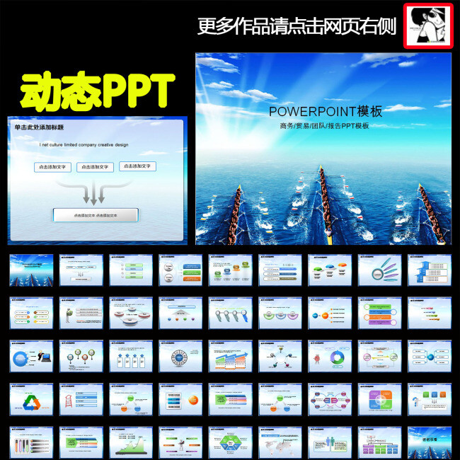 动态企业团结合作通用PPT模板