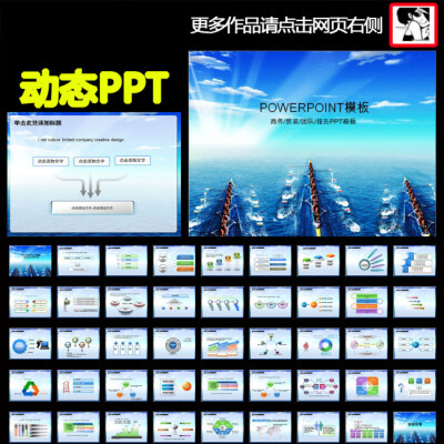 动态企业团结合作通用PPT模板