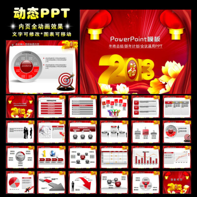 2013年终总结新年计划业绩报告ppt