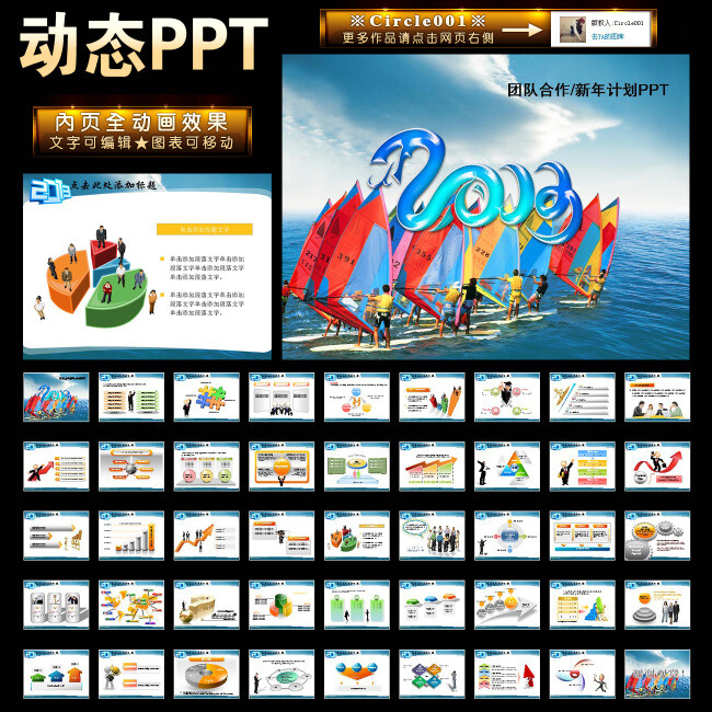 团队2013年工作总结计划业绩报告PPT