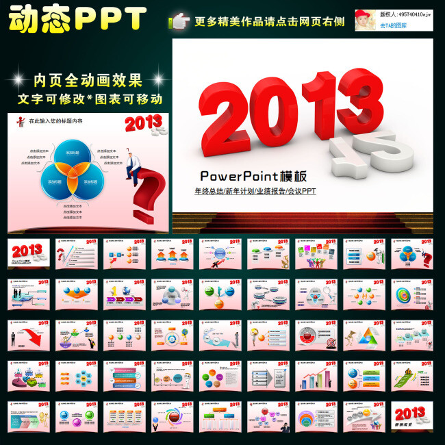 2013年终总结新年计划业绩报告ppt