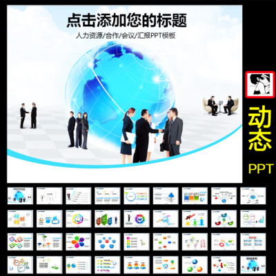 动态人力资源管理培训商务报告PPT幻灯片