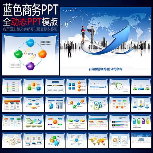 蓝色工作规划PPT模版素材设计下载