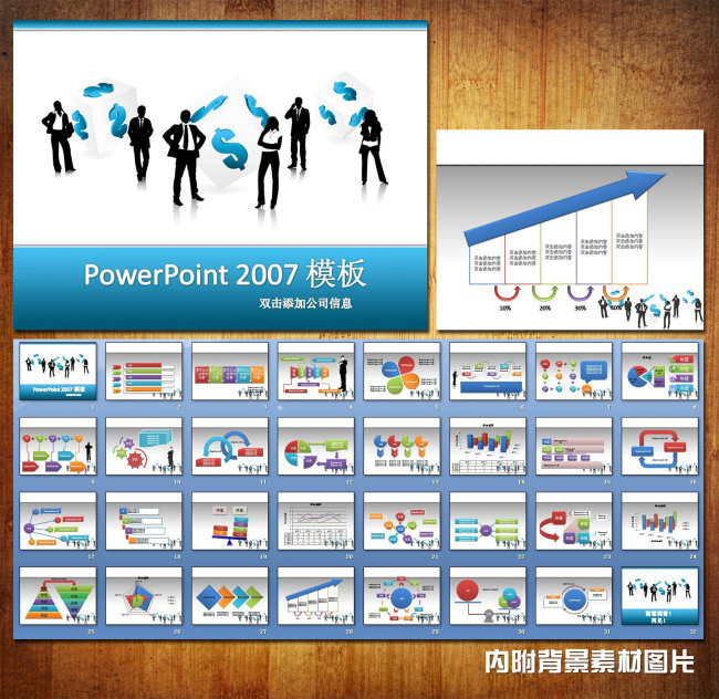 商务金融职业团队PPT背景模板