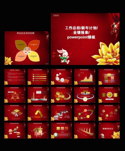 工作总结/新年计划/业绩报告ppt